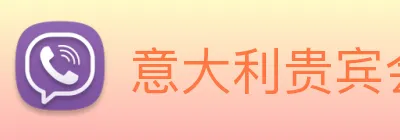 意大利贵宾会 logo